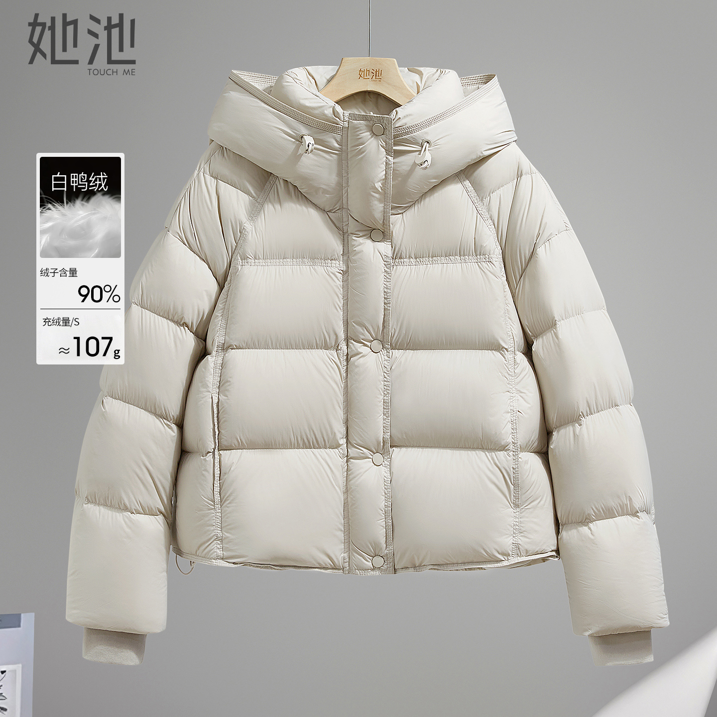 她池通勤简约连帽长袖短款羽绒服