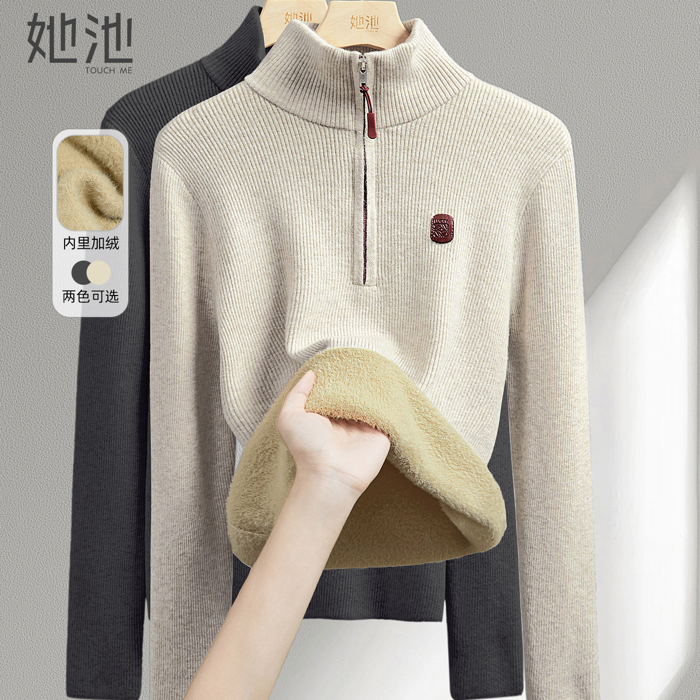 她池半拉链半高领加绒长袖针织衫