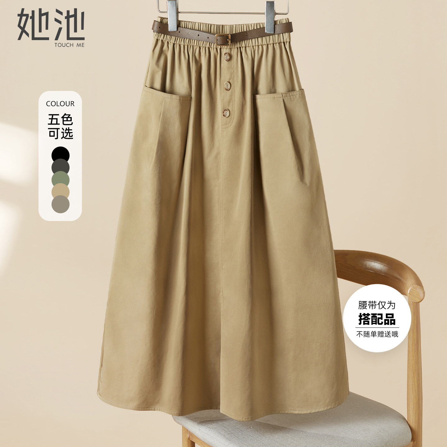 她池宽松半身裙2026春装新款女装时尚松紧腰工装风大口袋中长裙