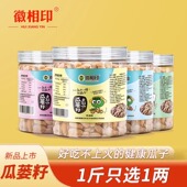 徽相印罐装 瓜蒌籽新货奶油味大颗粒瓜蒌子非吊瓜子2025零食炒货