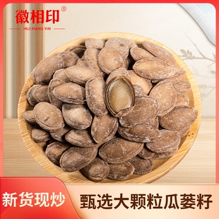 徽相印瓜蒌籽新货大颗粒瓜蒌子奶油话梅瓜子非吊瓜子2025独小包装