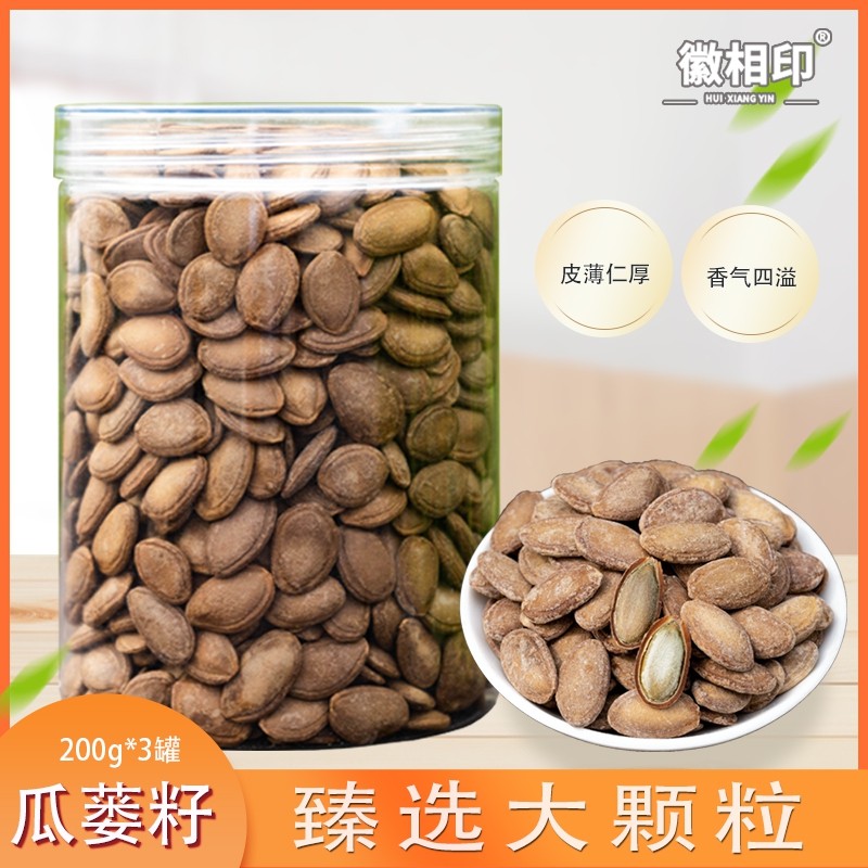 徽相印瓜蒌籽大颗粒新货现炒600g瓜篓子奶油原味非吊瓜子零食炒货