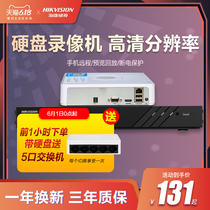 Hikvision hard disk recorder 4 / 8 / 16 channel network monitoring host home HD fluorspar cloud recorder