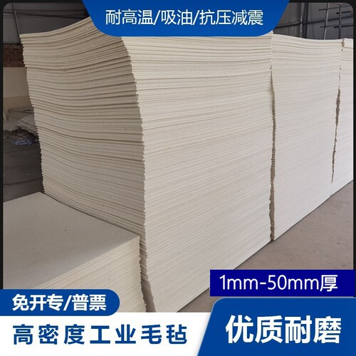 伟科机制羊毛毡耐磨密封防尘吸油