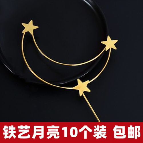 唯美金色铁艺星星月亮蛋糕装饰