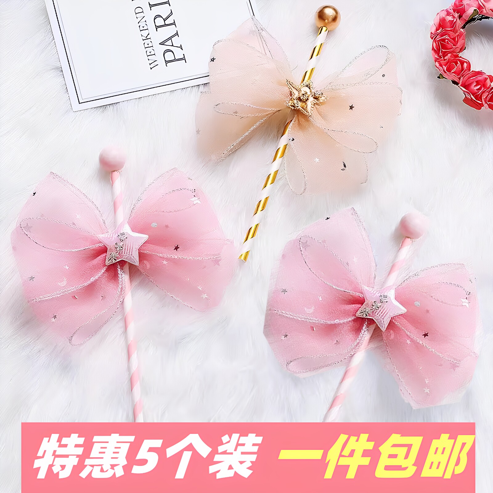 蝴蝶结仙女棒蛋糕装饰品唯美插件五角星带网纱生日插牌甜品台摆件