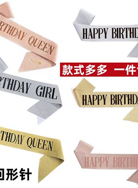 女神绶带小公主皇冠头饰肩带