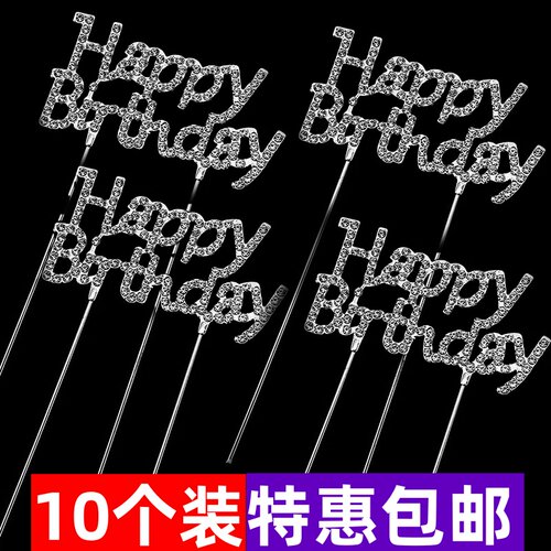 钻石轻奢happybirthday数字蛋糕