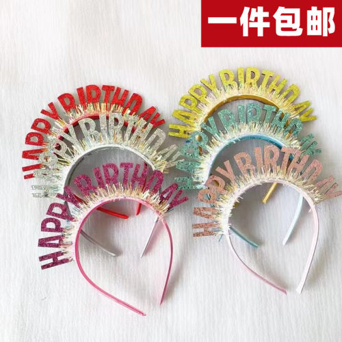 彩色闪亮发箍儿童成人头箍生日帽