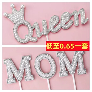 母亲节蛋糕装饰唯美珍珠钻石MOM插件网红女神妈妈生日甜品台插牌
