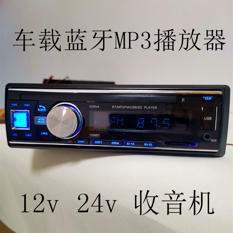 车载播放器蓝牙MP3车用收音机通用汽车音响主机卡机大货车录音机