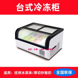 打球硬冰淇淋展示柜台式小型矮柜