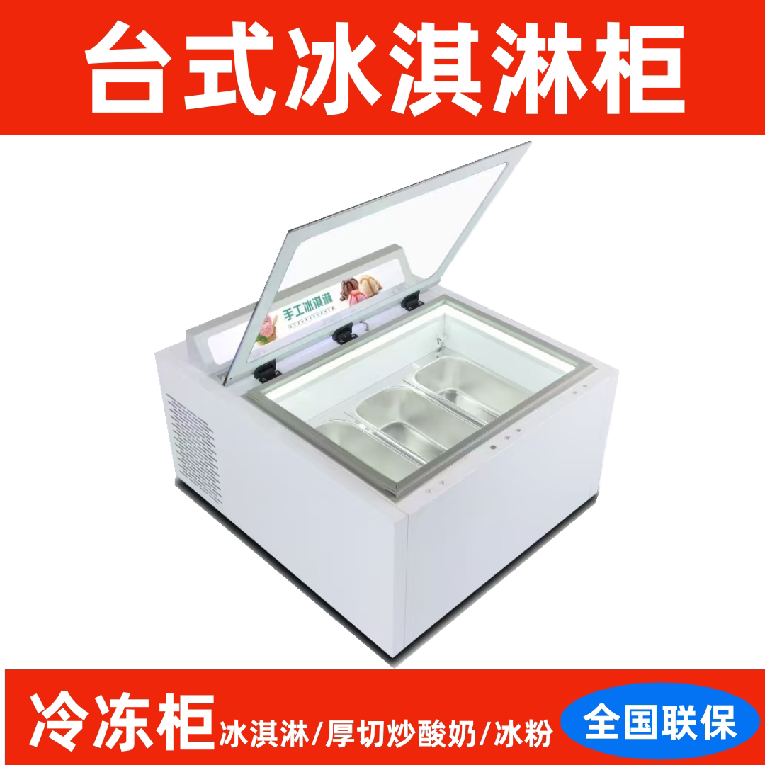 台式冰淇淋展示柜商用手工硬冰激凌柜厚切炒酸奶摆摊冷冻柜放桌面