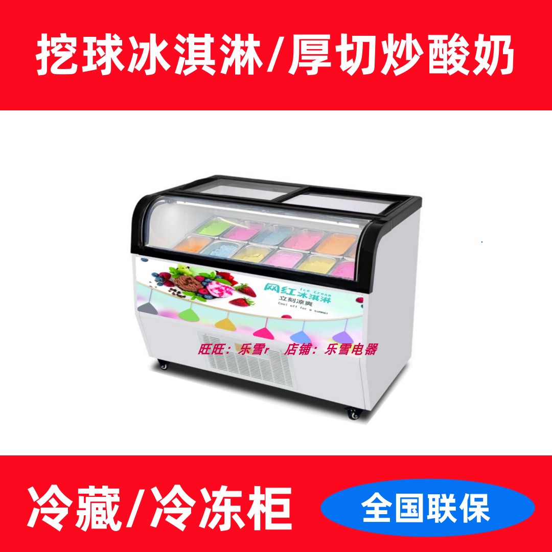 厚切炒酸奶展示柜商用冷藏冷冻柜冰激凌雪糕冰箱手工挖球冰淇淋柜