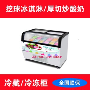 厚切炒酸奶展示柜商用冷藏冷冻柜冰激凌雪糕冰箱手工挖球冰淇淋柜