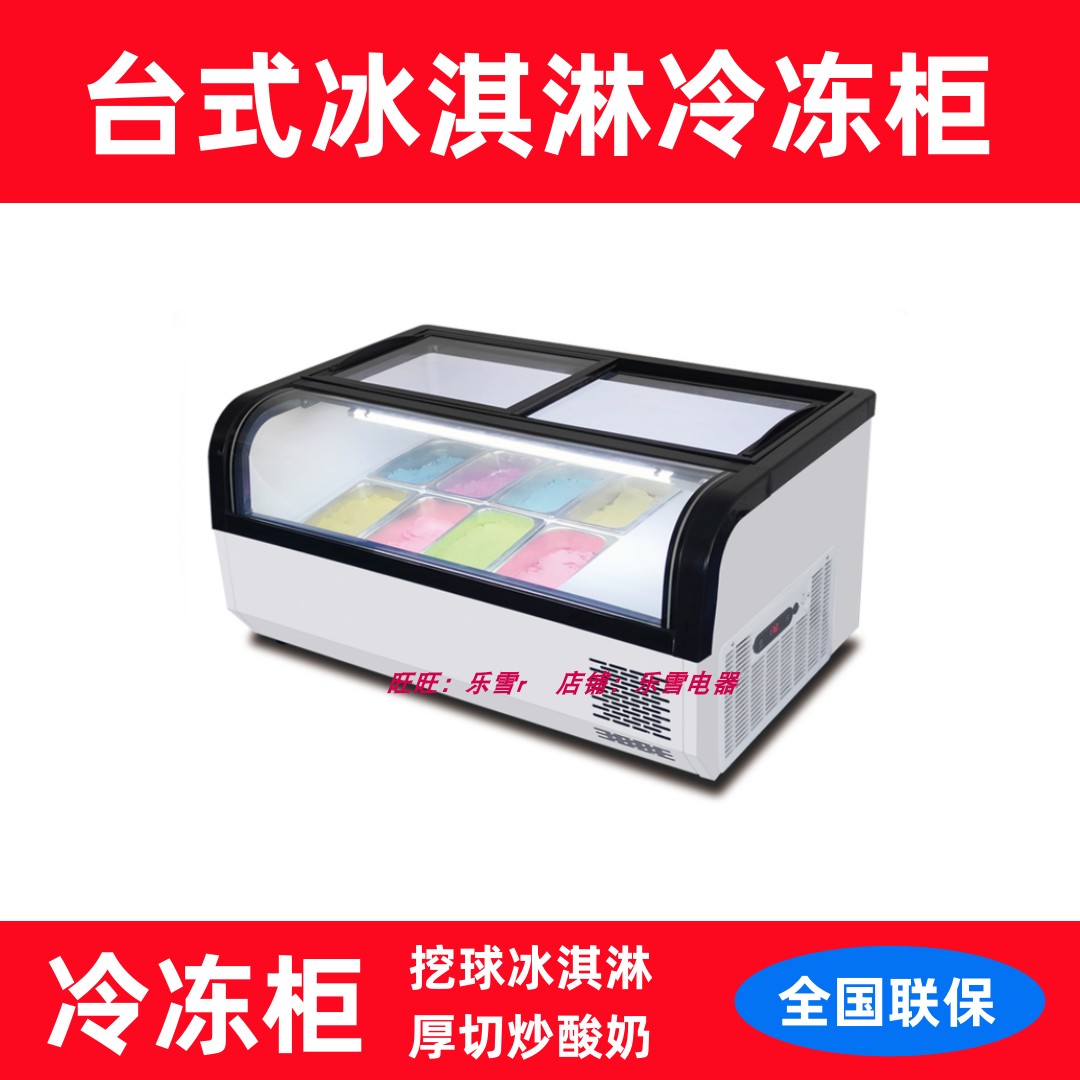 桌面台式冰淇淋展示柜商用厚切炒酸奶冰箱挖球硬冰激凌冷藏冷冻柜