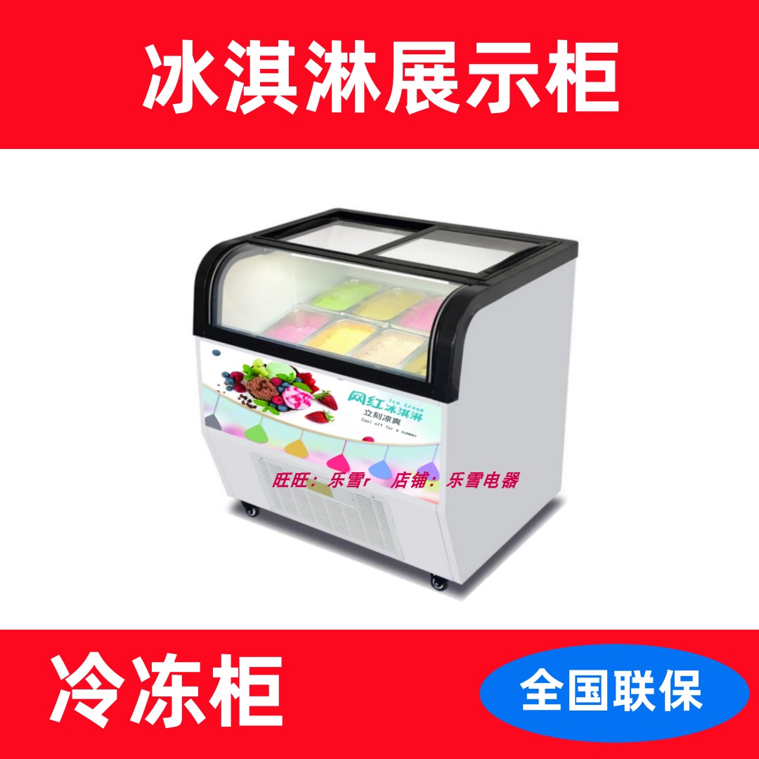 商用打球硬冰淇淋柜手工冰激凌展示柜手工炒酸奶冷藏水果捞冷冻柜