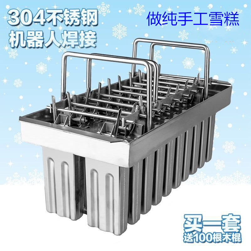商用20支不锈钢雪糕模具diy自制