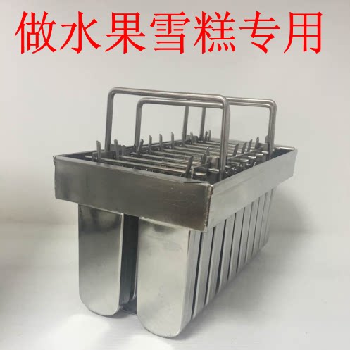 商用做水果雪糕模具diy手工冰棒冰棍道磨具304不锈钢模子冰糕模具