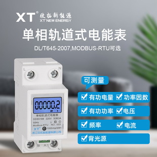 单相轨道式电能表 2P RS485电能表 电度表 智能电表
