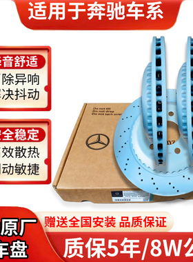 奔驰原厂前后刹车盘适用奔驰A级C级E级S级260E300C200GLKGLCGLELS