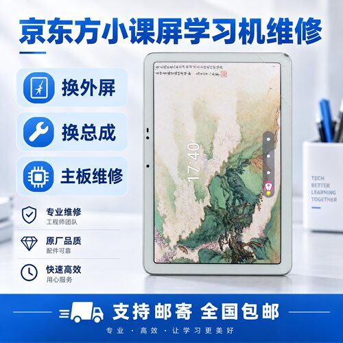适用维修京东方小课屏c2/c3/A1换外屏玻璃盖板尾插电池主板寄修