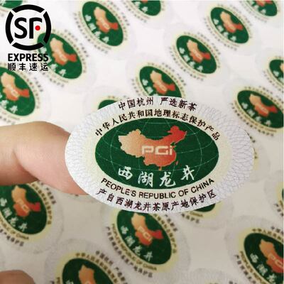 地理标志小标签封口标贴顺丰直邮