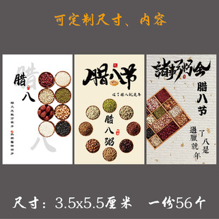 腊八节不干胶标签腊八粥礼盒包装传统节日送礼通用封口贴纸定制标