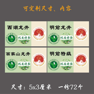 2026新茶绿茶龙井地理标志小封口标贴纸食品有机绿茶春茶农产品