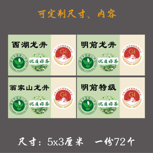 2026新茶绿茶龙井地理标志标签