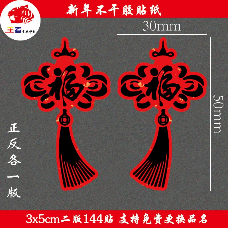 新年奶茶咖啡杯饮品不干胶贴定制