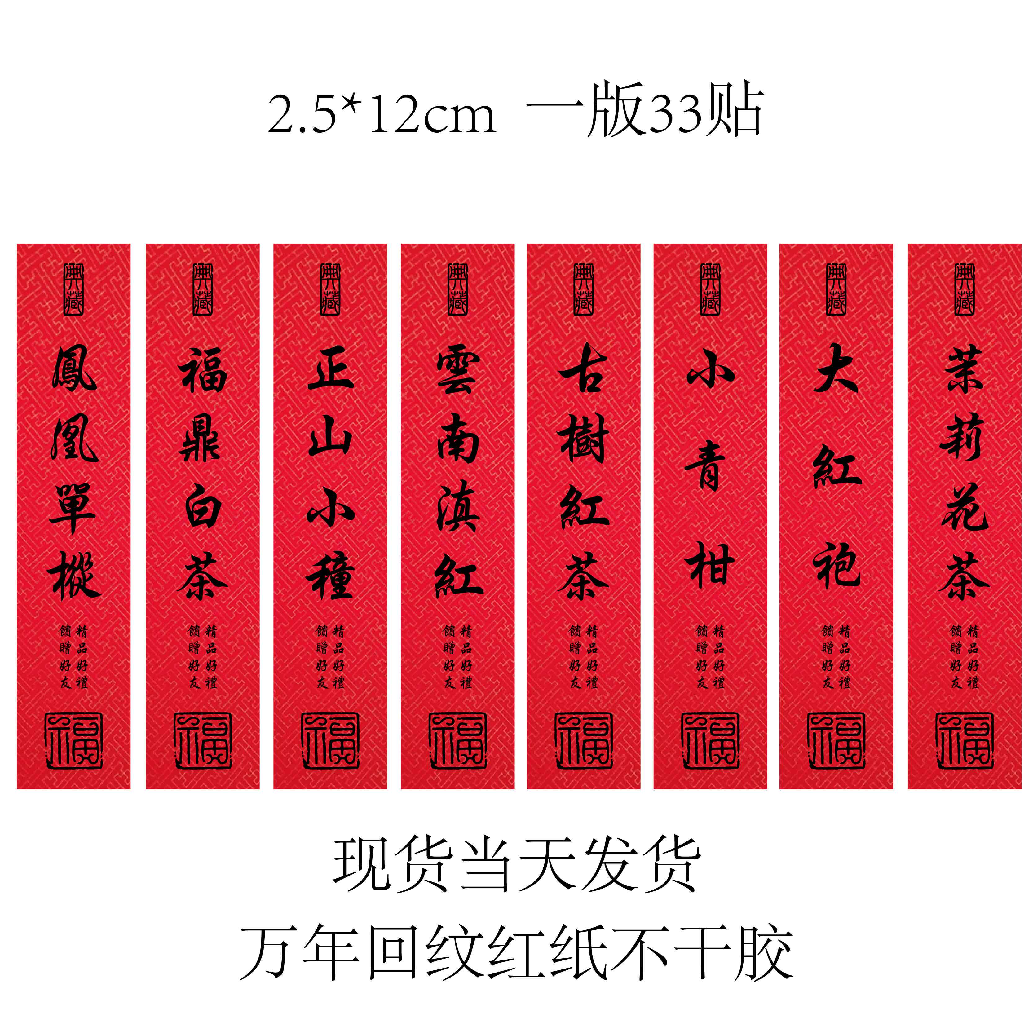 鸭屎香标签贴小青柑私房茶正山小种福鼎白茶贴纸中国红特种纸现货