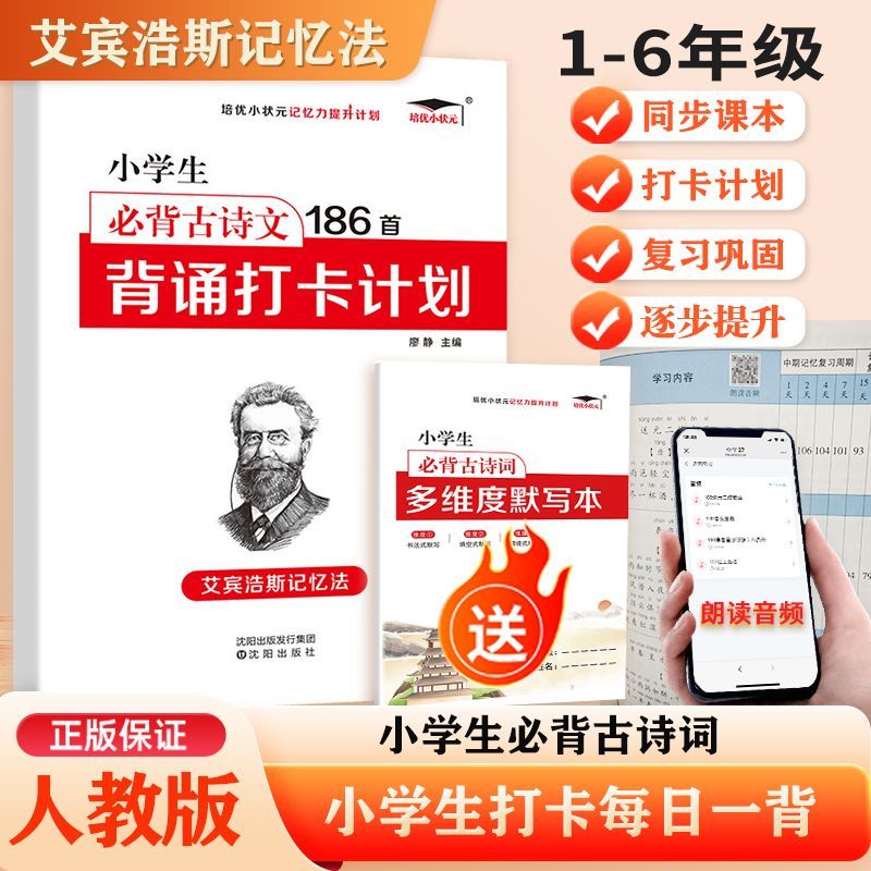 2025小学必背古诗词186首背诵打卡计划艾宾浩斯记忆法背诵复习