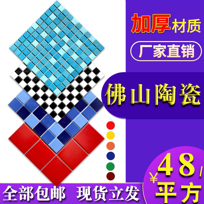 陶瓷游泳池马赛克瓷砖蓝色拼图浴池鱼池室户外卫生间定做防滑墙砖 家装主材 马赛克 原图主图