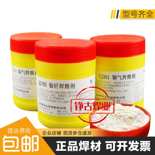 斯米克焊粉QJ201铝钎焊溶剂QCJ301铜合金CJ401铝合金气焊J102粉末 - 封面