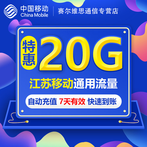 7天包全国移动流量充值3g4g5g通用流量包SR