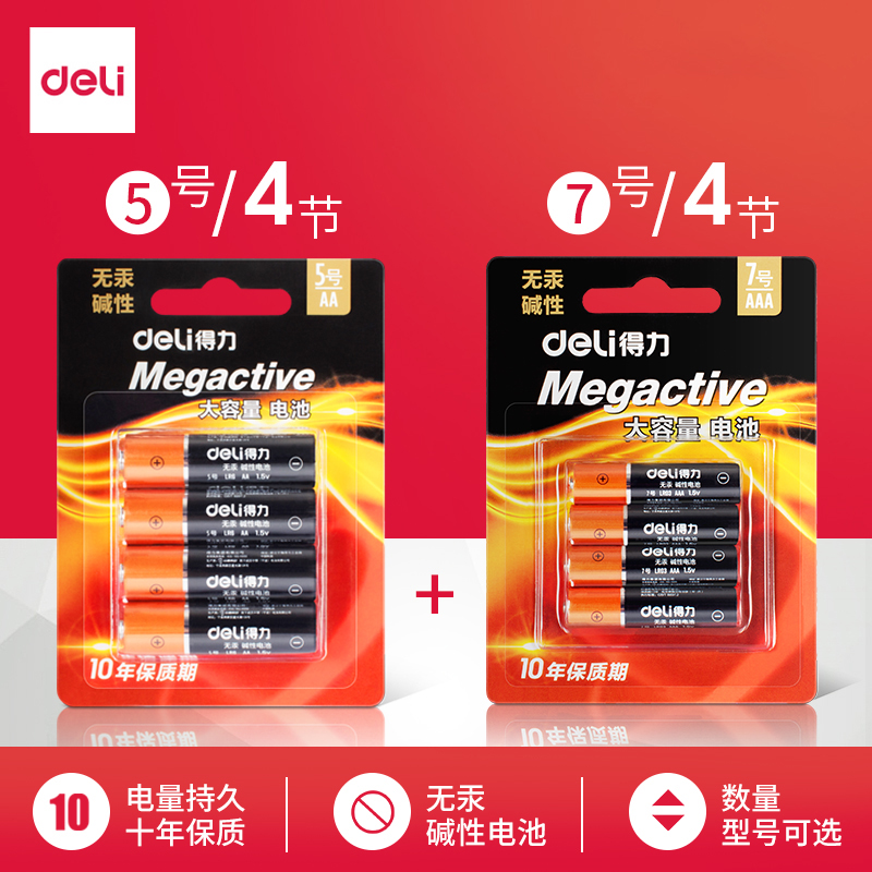 得力5号7号电池遥控器玩具大容量