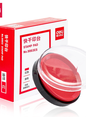得力9863ES快干印台圆形印台直径62mm印尼清晰按手印红色印泥财务盖章专用印台办公财务专用