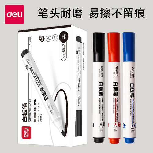 得力6817白板笔可擦除教师专用笔