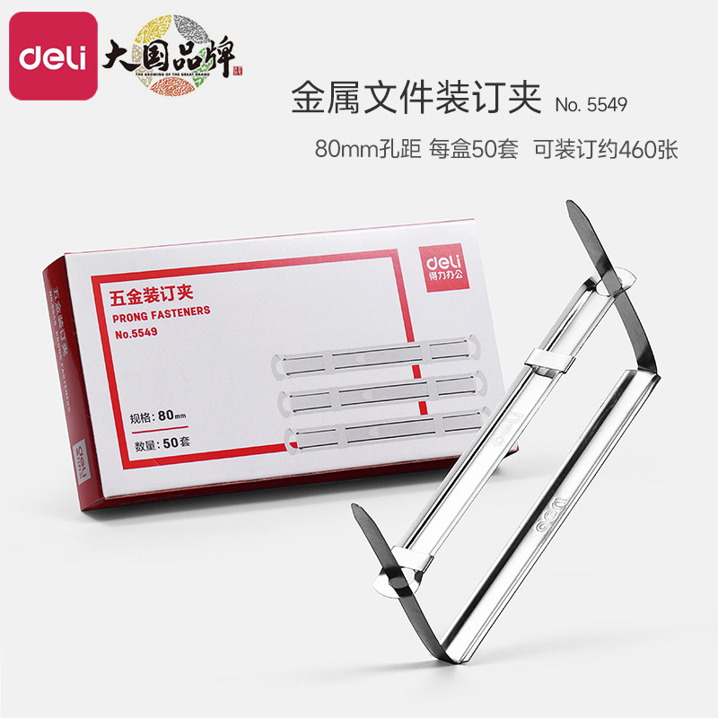 得力5549五金装订夹铁两孔活页文件打孔机2孔装订小夹条办公用品孔距8cm