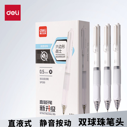 得力静音按动笔考试专用笔刷题笔