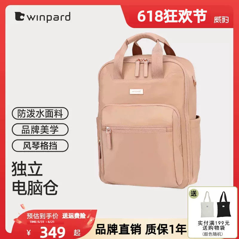 WINPARD威豹女包双肩包通勤14英寸电脑背包出差轻便旅行书包39035