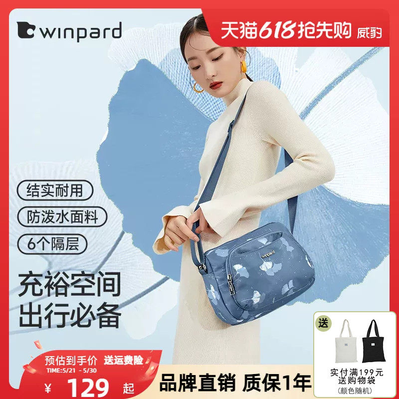 威豹单肩斜挎包女牛津布尼龙单肩包中年女式轻便旅游妈妈包礼物