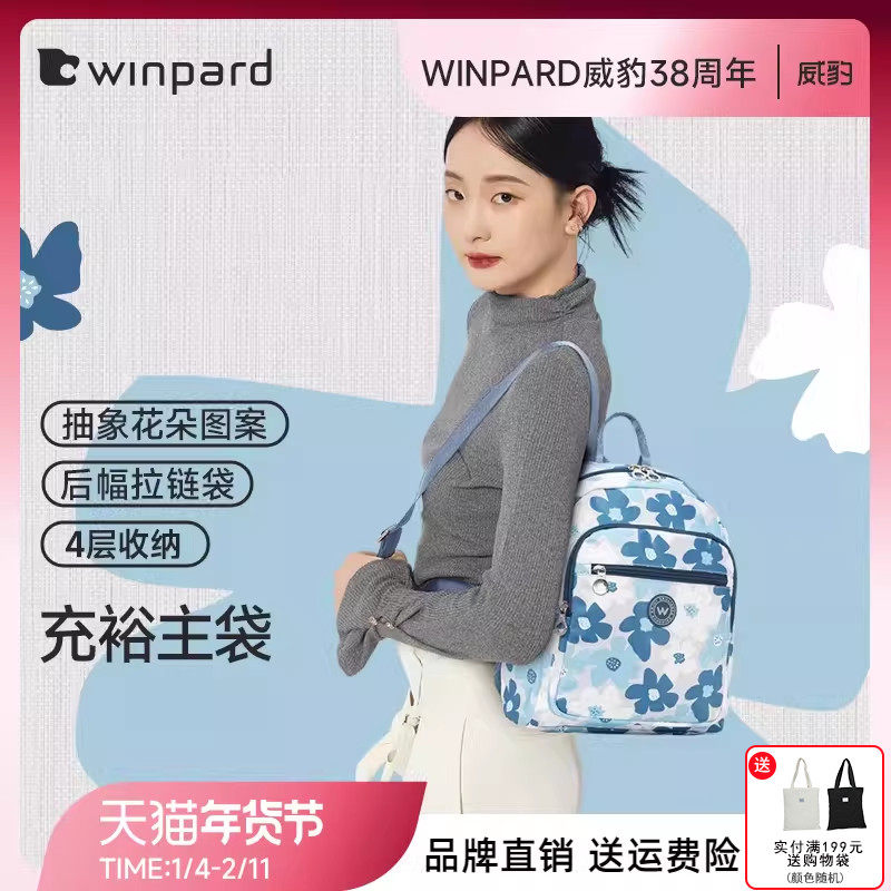 WINPARD威豹通勤双肩包女旅游牛津布轻便旅行妈妈背包中年包包