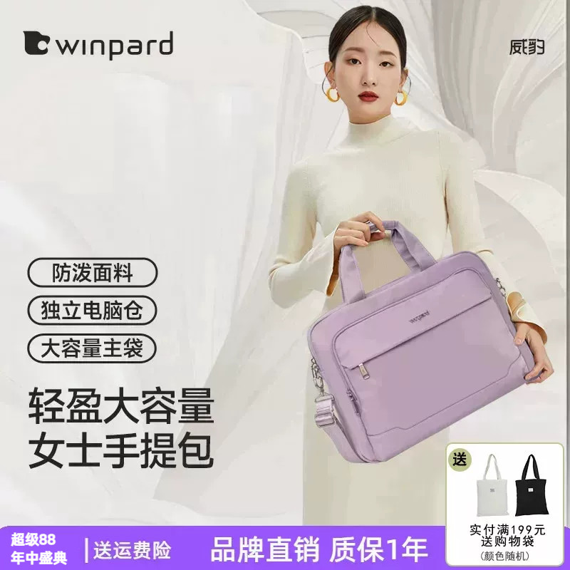 威豹手提包电脑包出差