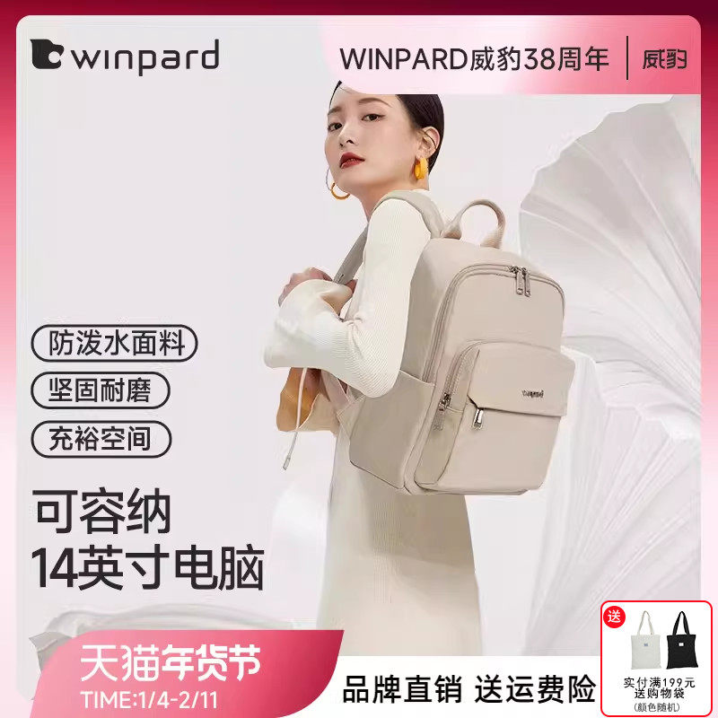 WINPARD威豹旅游双肩包女通勤书包轻便旅行妈妈背包大容量31558