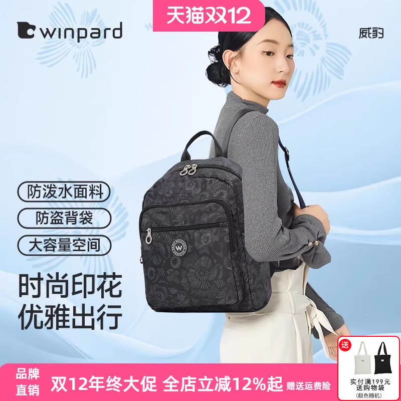 威豹旅行休闲女双肩包背包