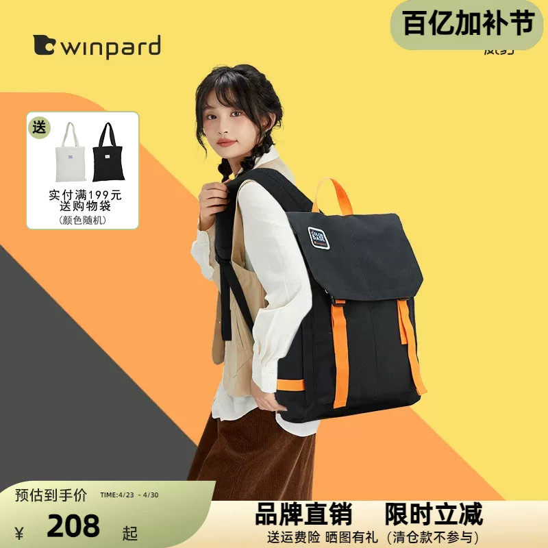 WINPARD威豹撞色旅行双肩包男女大学生书包电脑背包文艺休闲29964