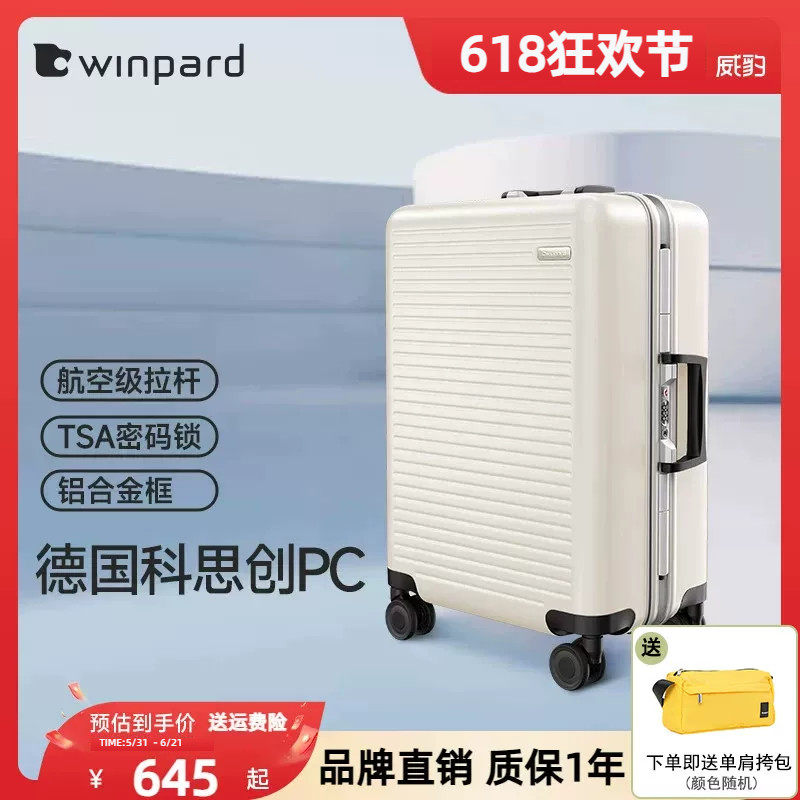 WINPARD威豹20寸登机箱22/24/26寸拉杆箱耐用行李箱旅行箱静音轮