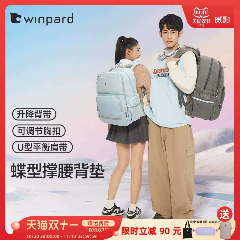 WINPARD威豹初中学生书包男女高中生双肩包大容量旅行休闲背包